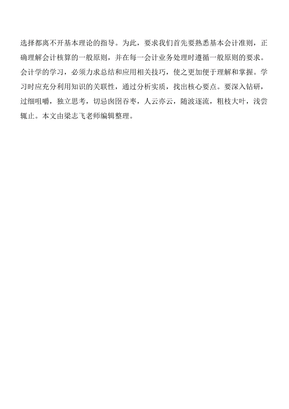 利润表的编制方法及列示说明-会计实务之财务报表.docx_第3页