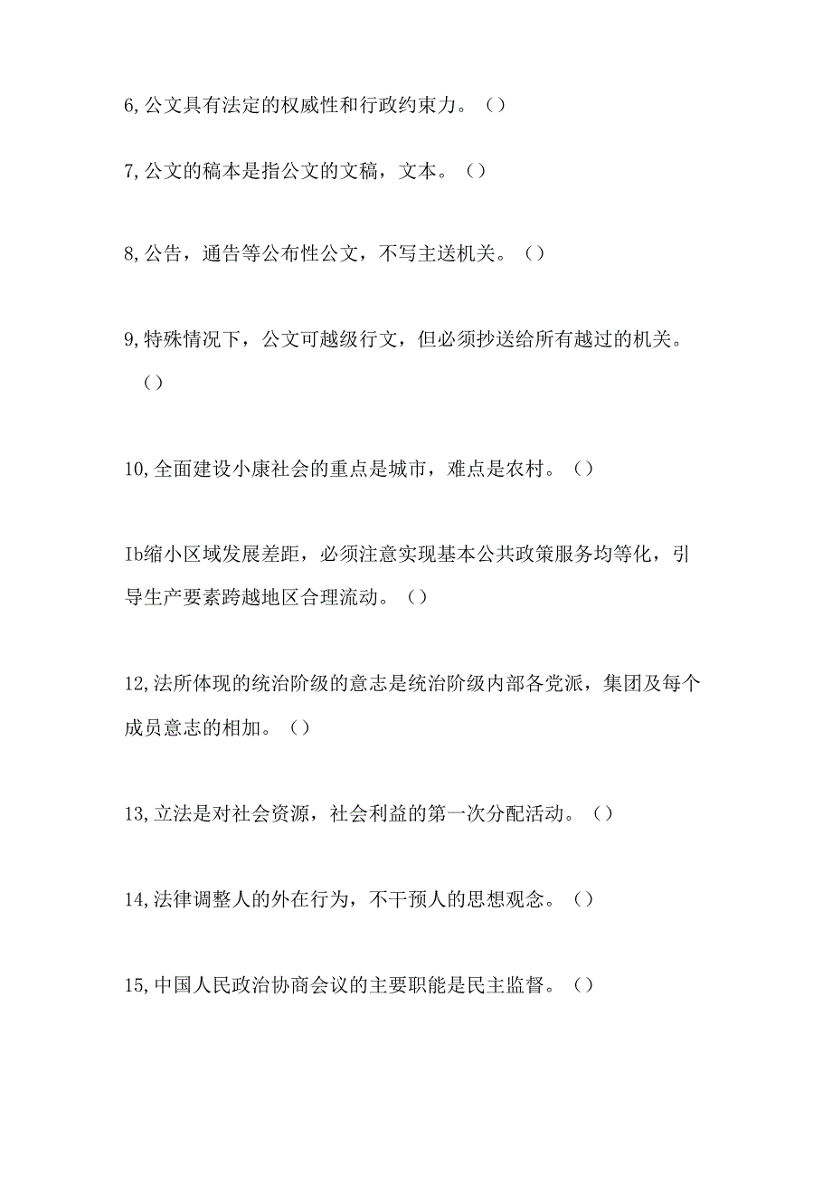 2024年最新事业单位招考综合基础知识试题及答案.docx_第2页