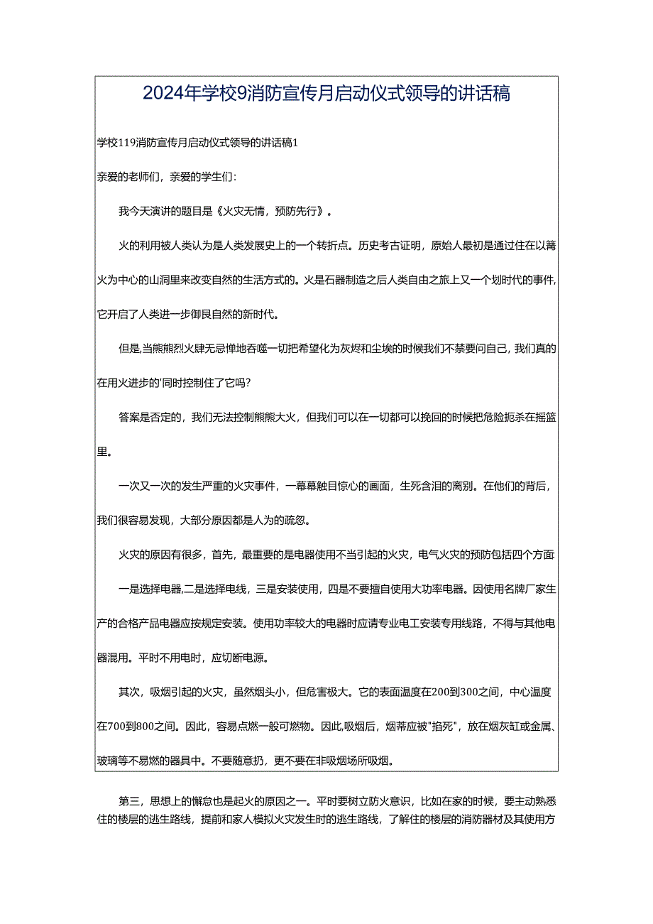 2024年学校9消防宣传月启动仪式领导的讲话稿.docx_第1页