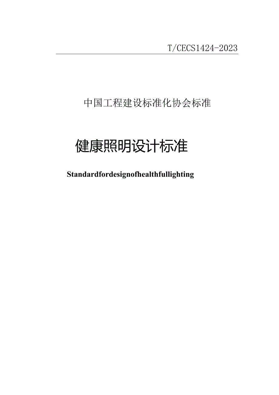 TCECS 1424-2023 健康照明设计标准.docx_第1页