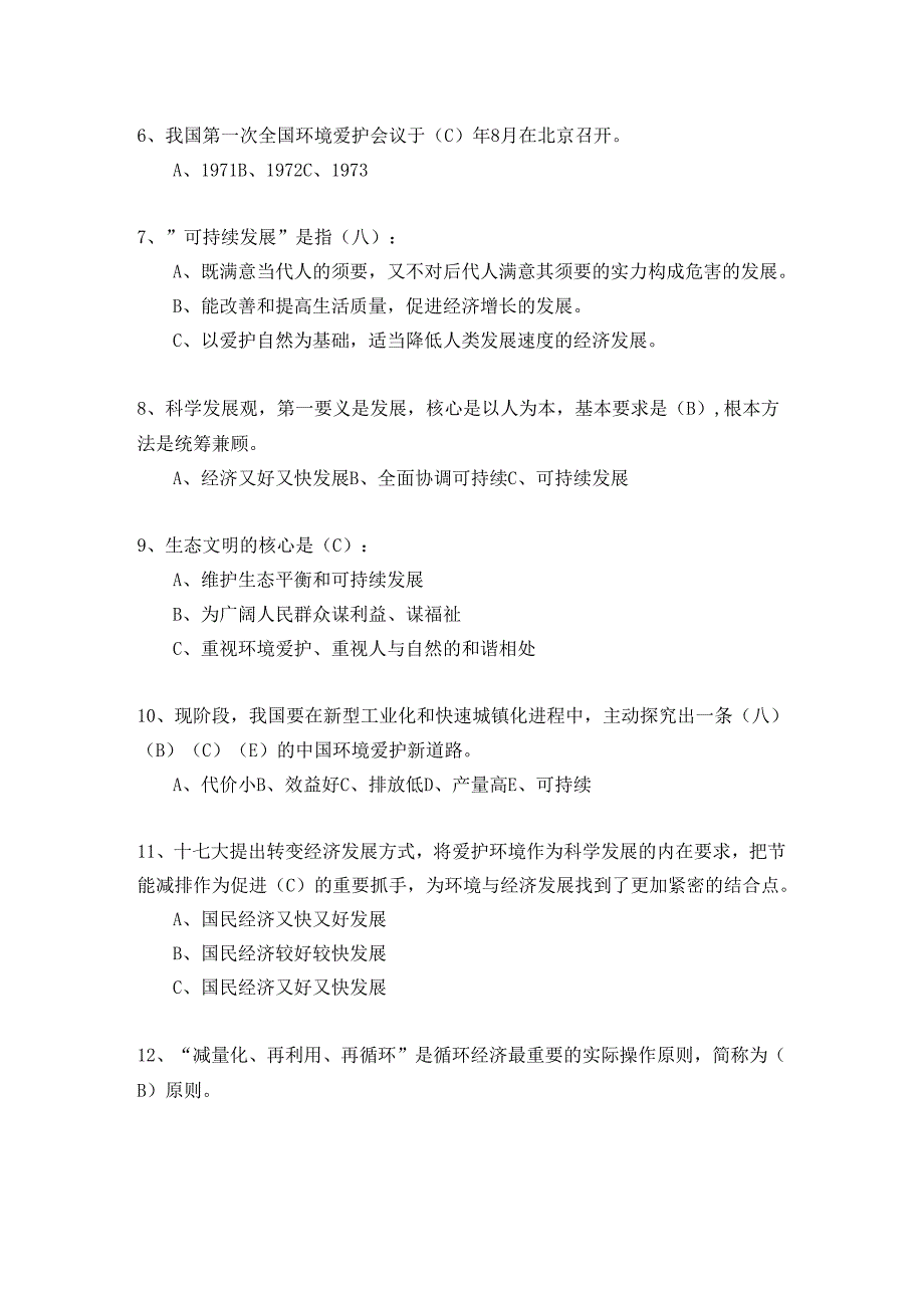 2、湖南省“资源节约、环境友好”知识竞赛试题及答案.docx_第2页