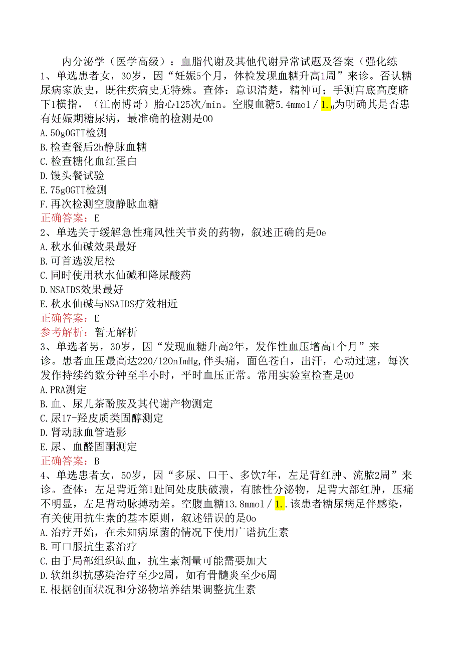 内分泌学(医学高级)：血脂代谢及其他代谢异常试题及答案（强化练.docx_第1页