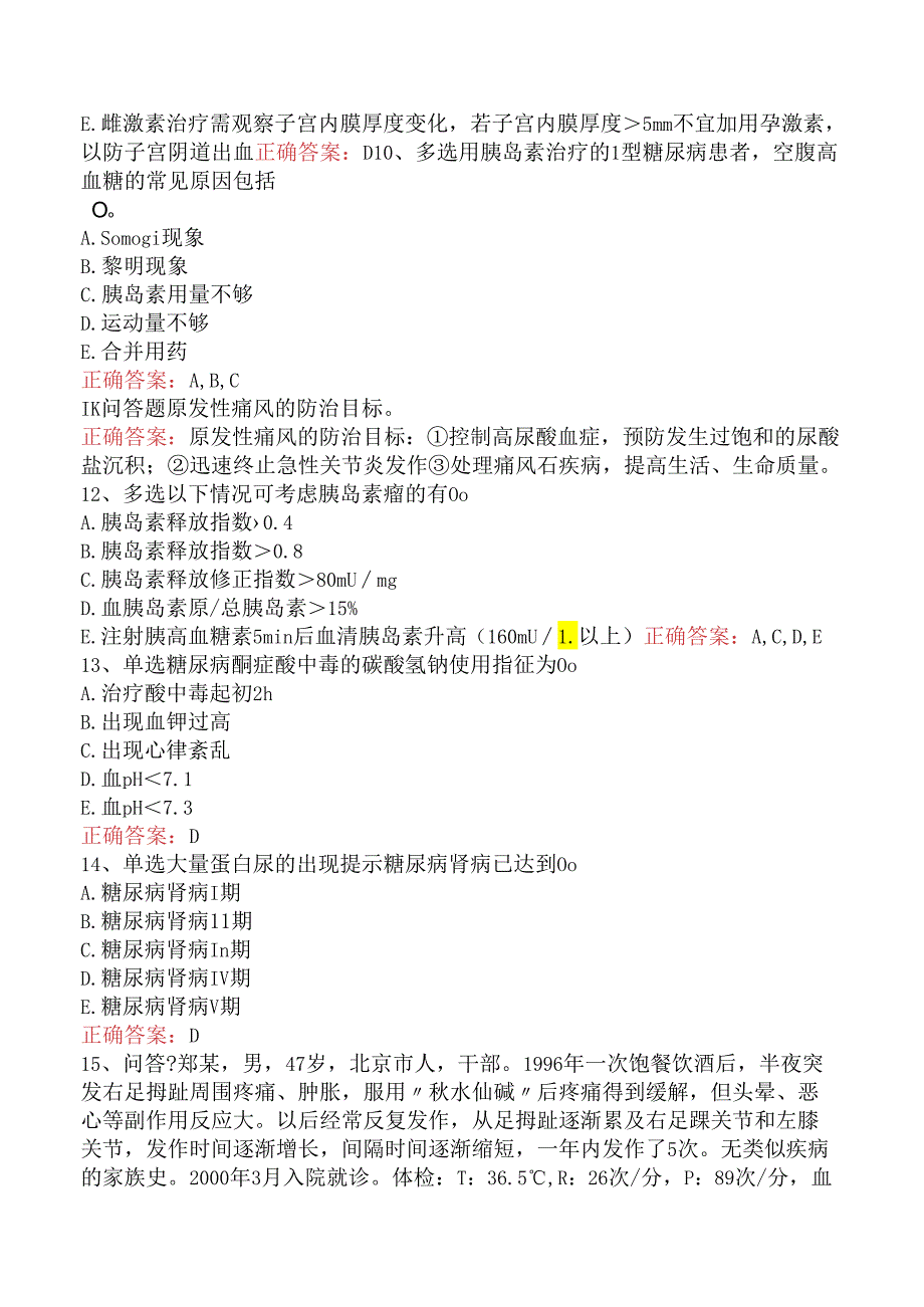 内分泌学(医学高级)：血脂代谢及其他代谢异常试题及答案（强化练.docx_第3页