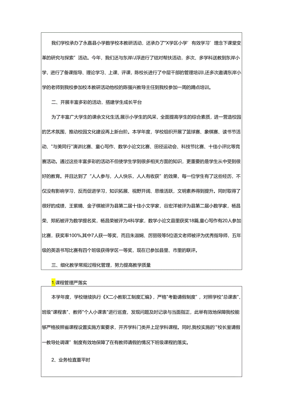 2024年小学教导处主任工作总结.docx_第2页