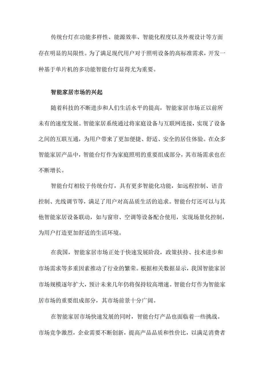 一种基于单片机的多功能智能台灯的设计.docx_第3页