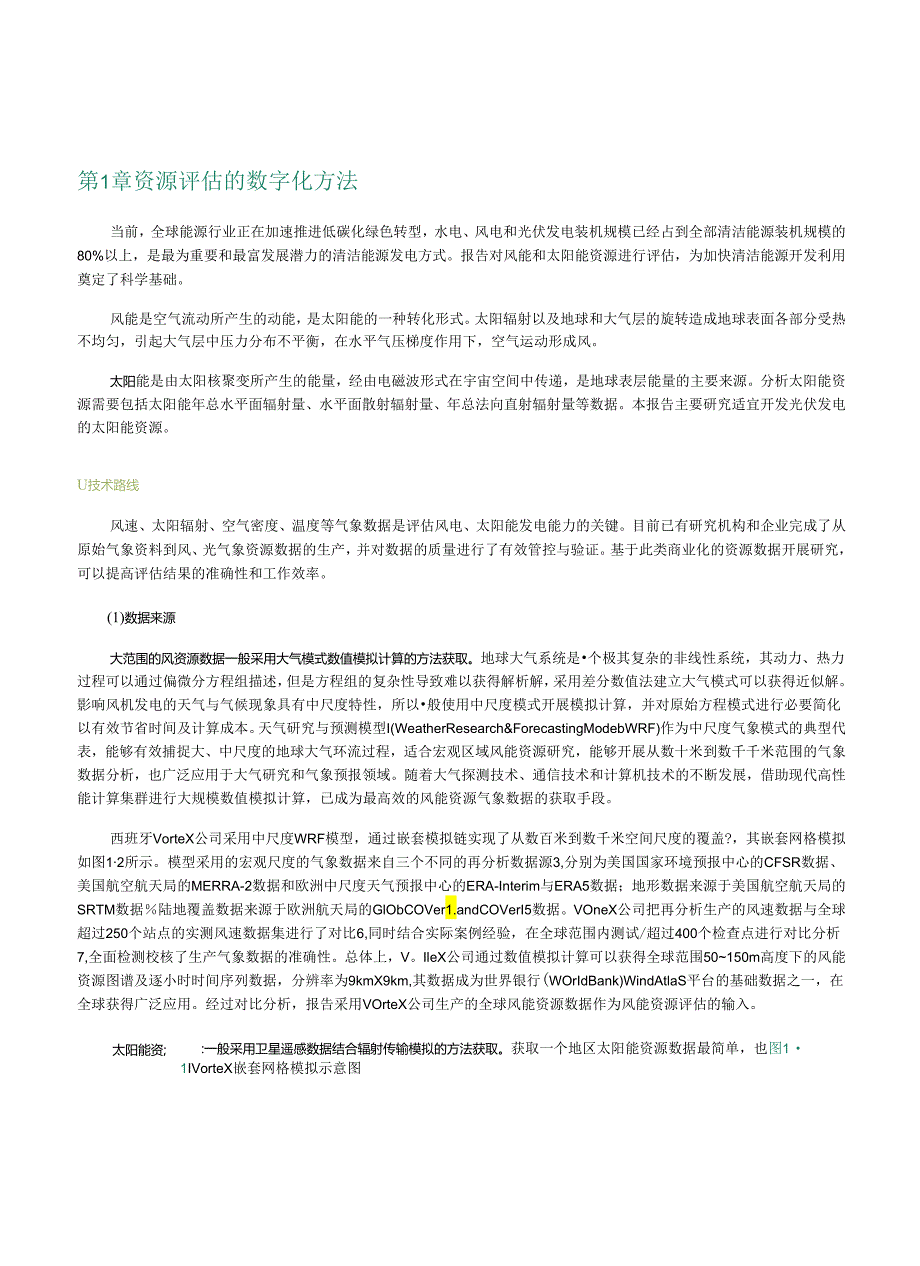 2022一带一路国家风光资源评估报告.docx_第3页