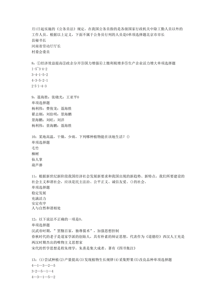 乐陵事业编招聘2020年考试真题及答案解析【可复制版】.docx_第2页