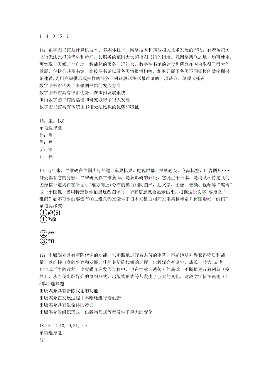 乐陵事业编招聘2020年考试真题及答案解析【可复制版】.docx_第3页