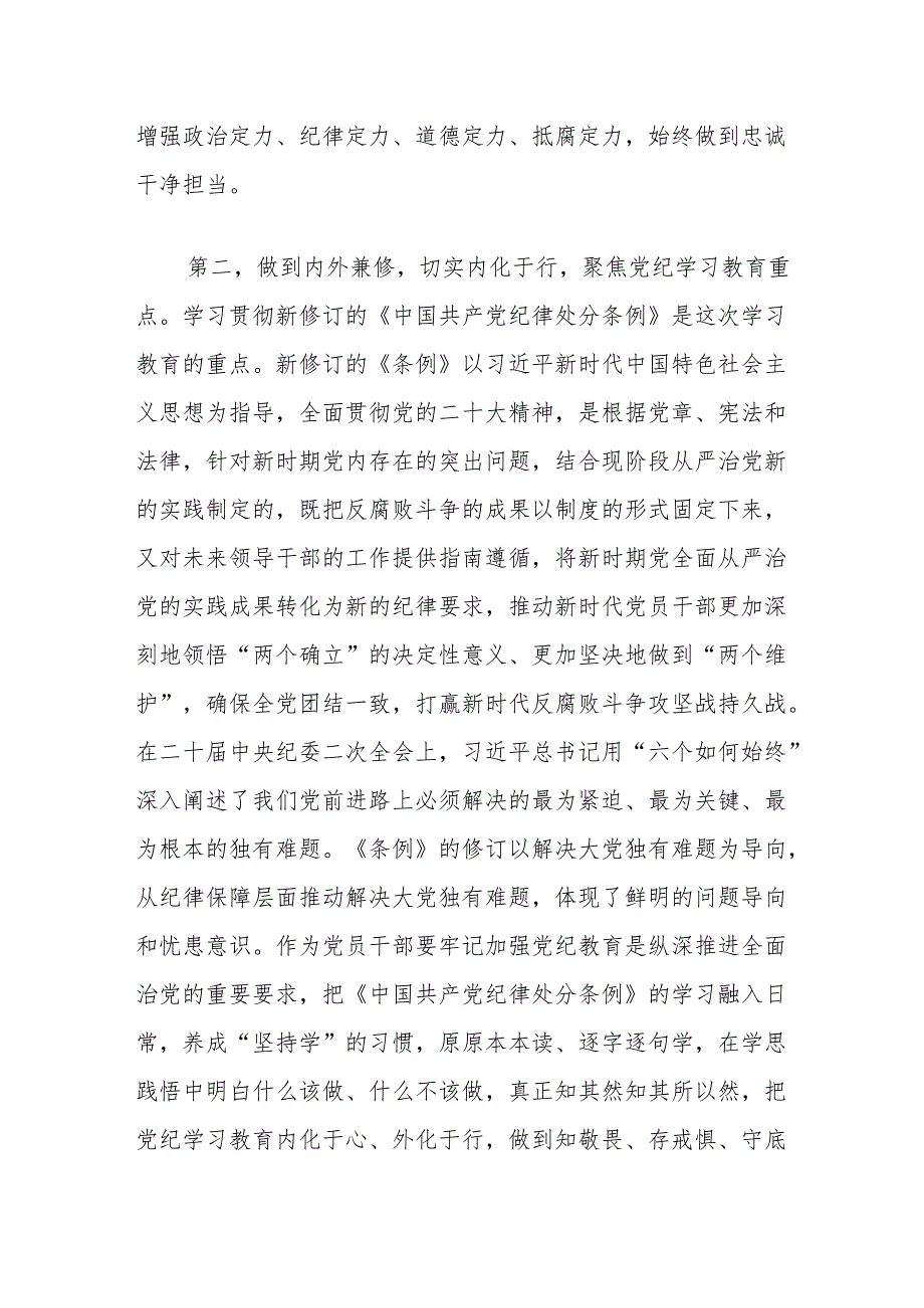 普通党员结合六项纪律学习《中国共产党纪律处分条例》的党纪学习教育感悟.docx_第3页