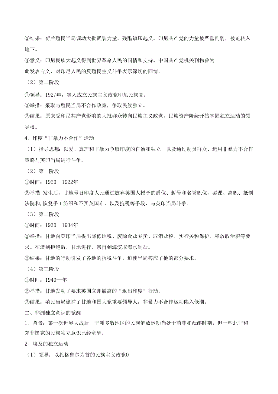 第16课 亚非拉民族民主运动的高涨导学案.docx_第2页