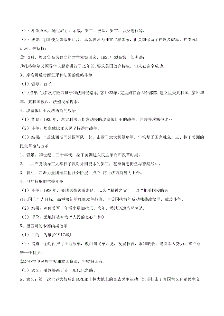 第16课 亚非拉民族民主运动的高涨导学案.docx_第3页