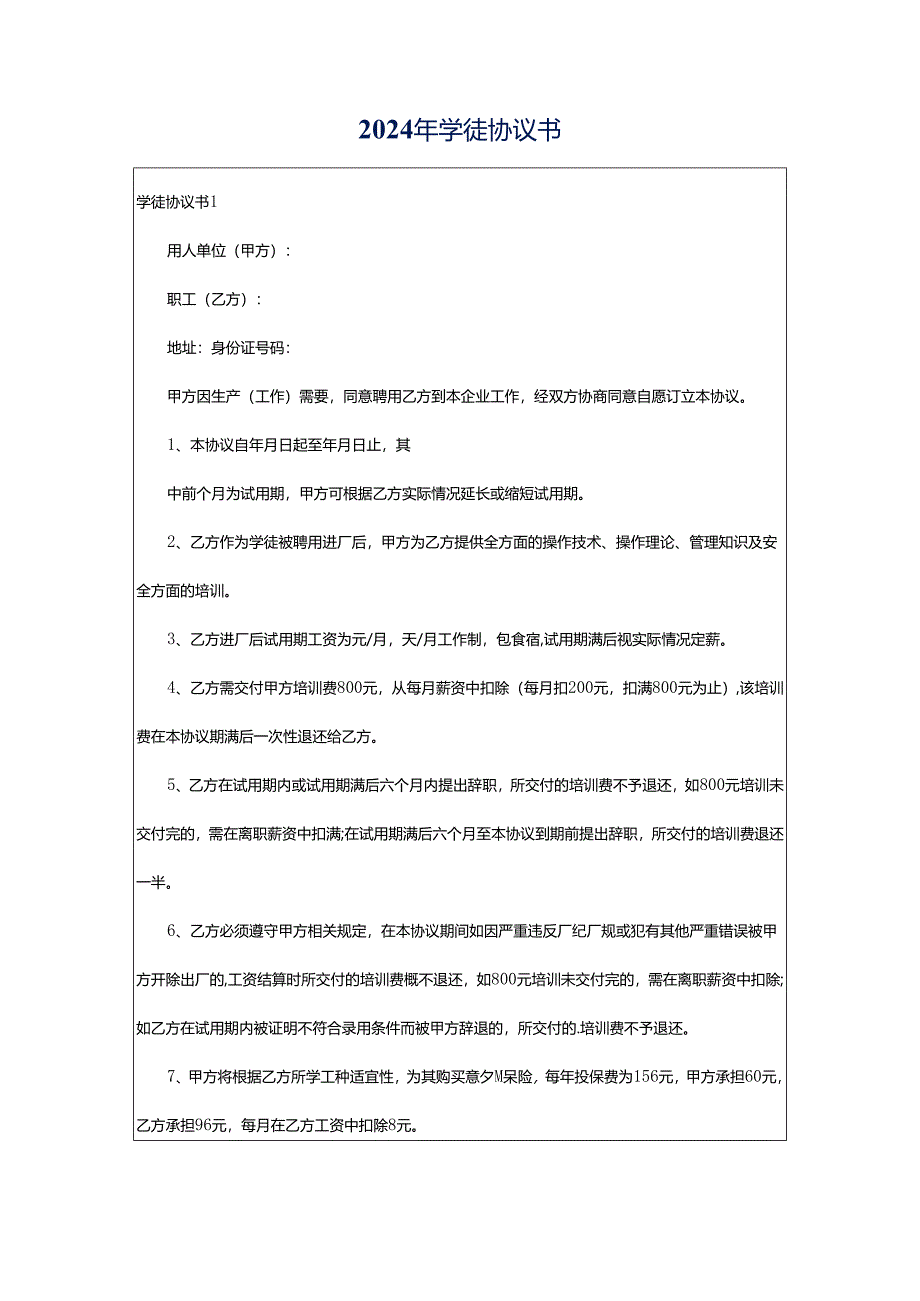 2024年学徒协议书.docx_第1页