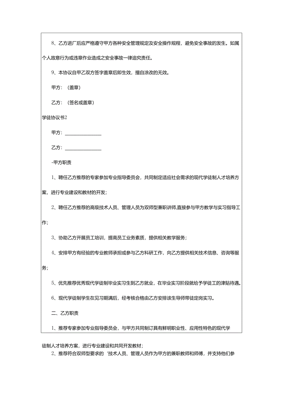 2024年学徒协议书.docx_第2页