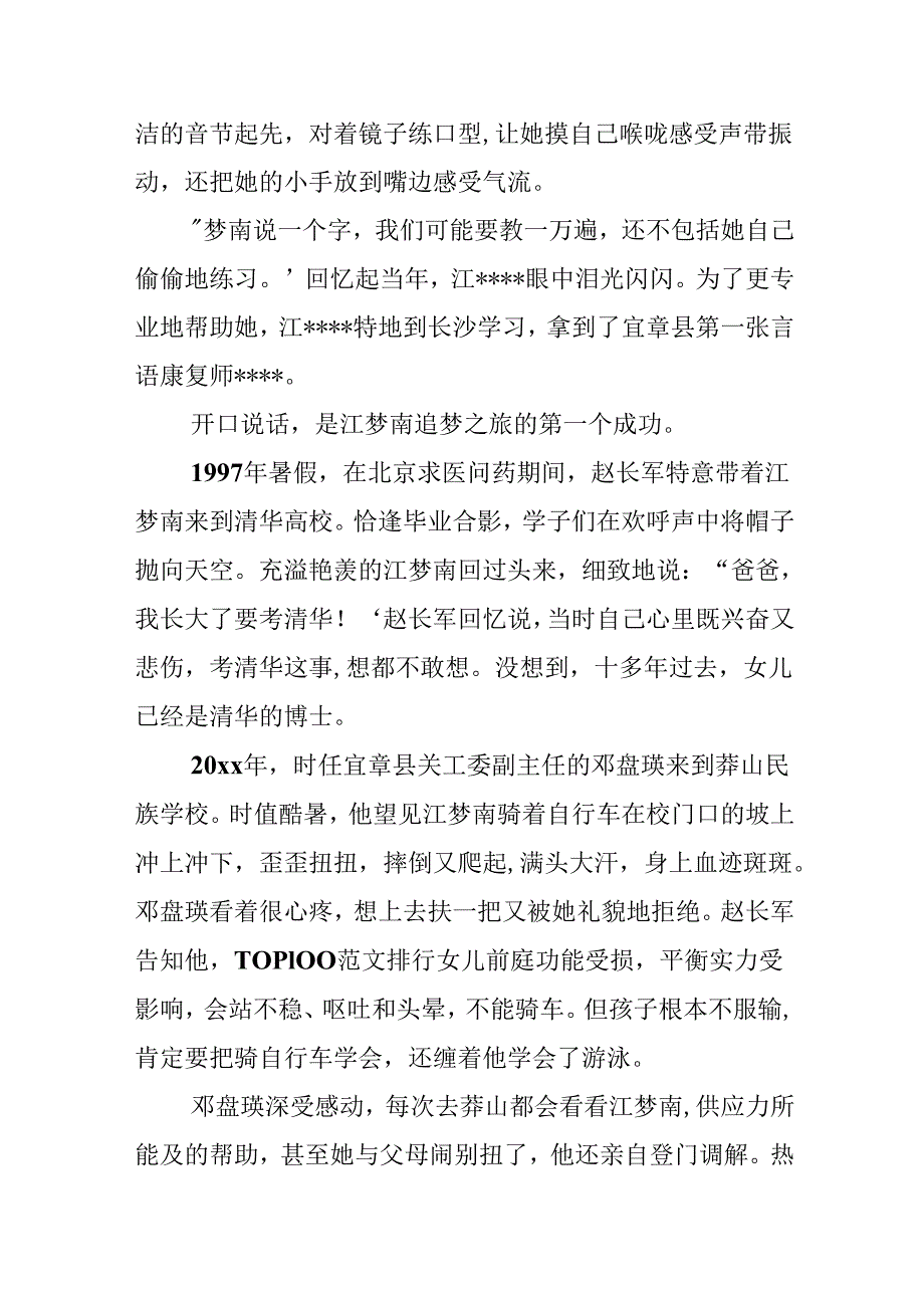 20xx感动中国人物江梦南的事迹范文4篇.docx_第2页