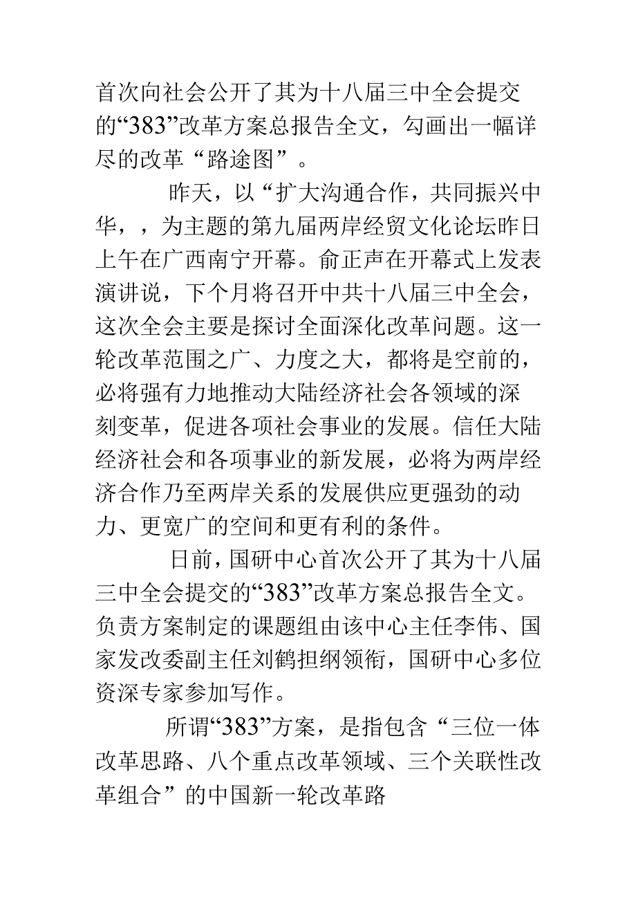 383改革方案总报告全文.docx_第2页