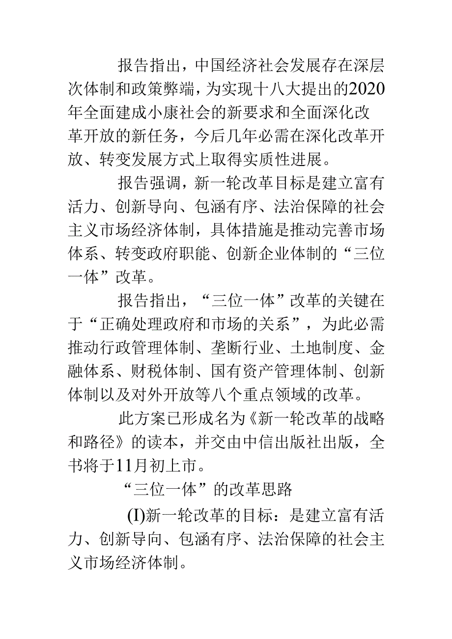 383改革方案总报告全文.docx_第3页