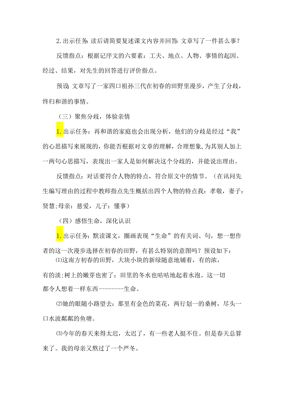 《散步》优秀教案设计-经典教学教辅文档.docx_第3页