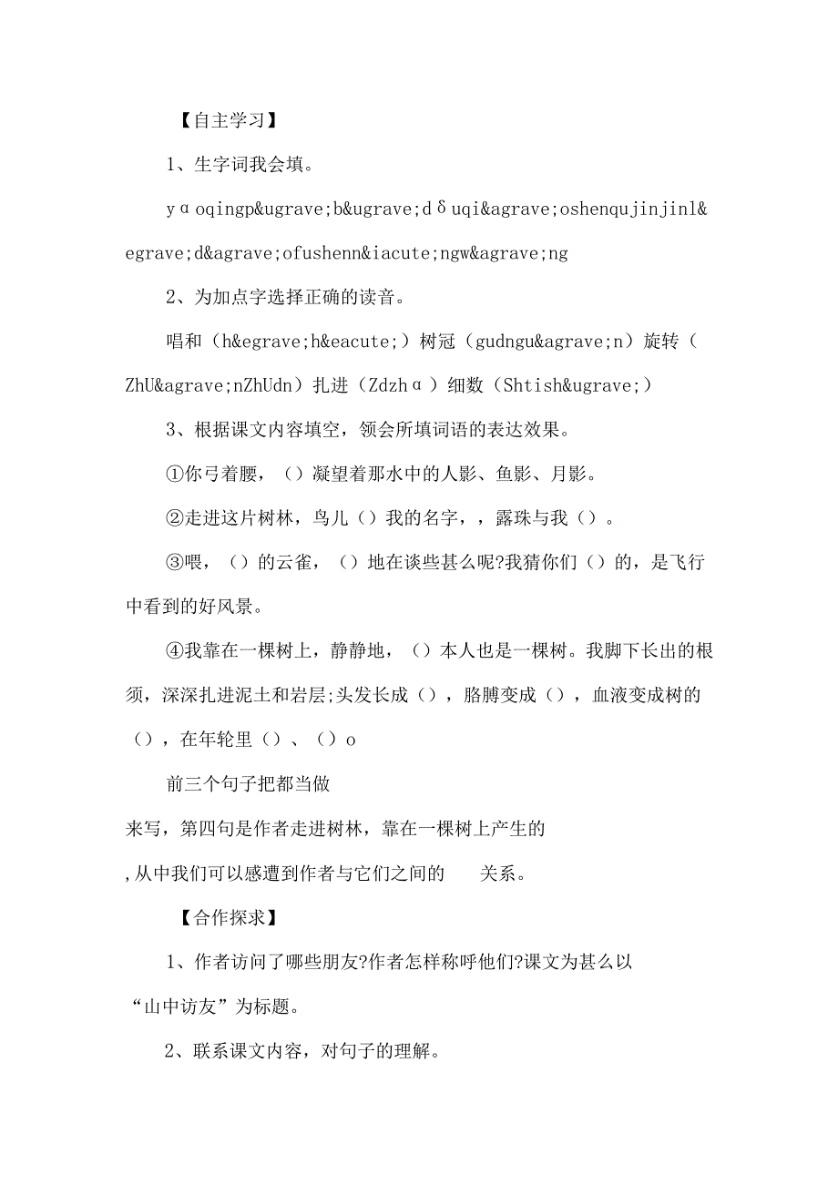 《山中访友》优质导学案-经典教学教辅文档.docx_第2页