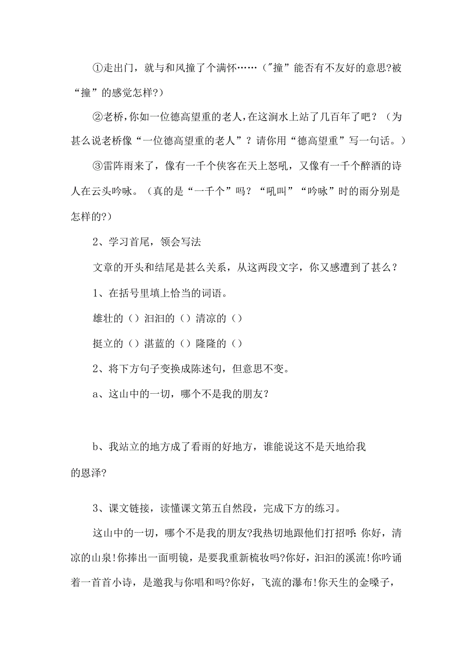 《山中访友》优质导学案-经典教学教辅文档.docx_第3页