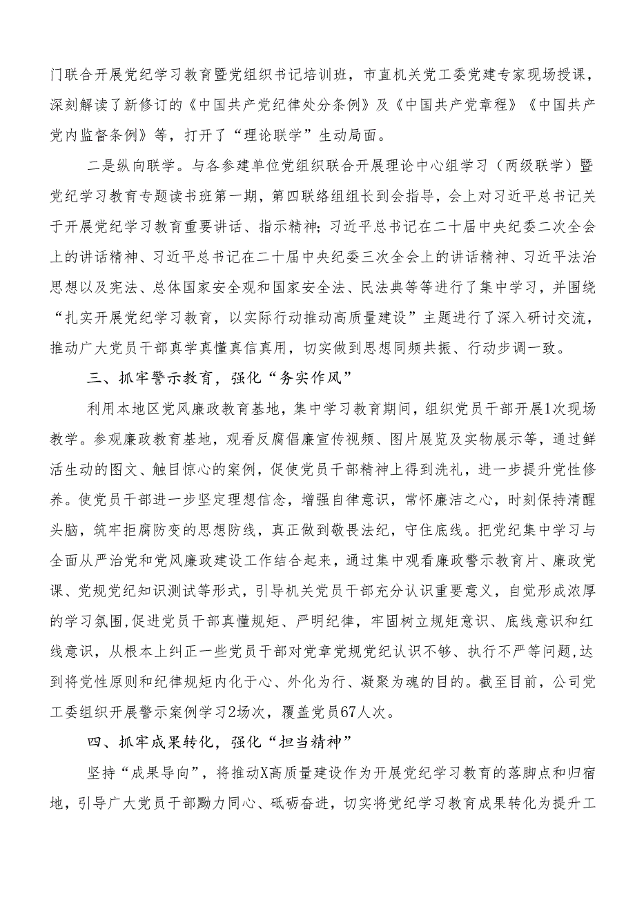 8篇汇编2024年度集体学习党纪学习教育开展情况总结附自查报告.docx_第2页