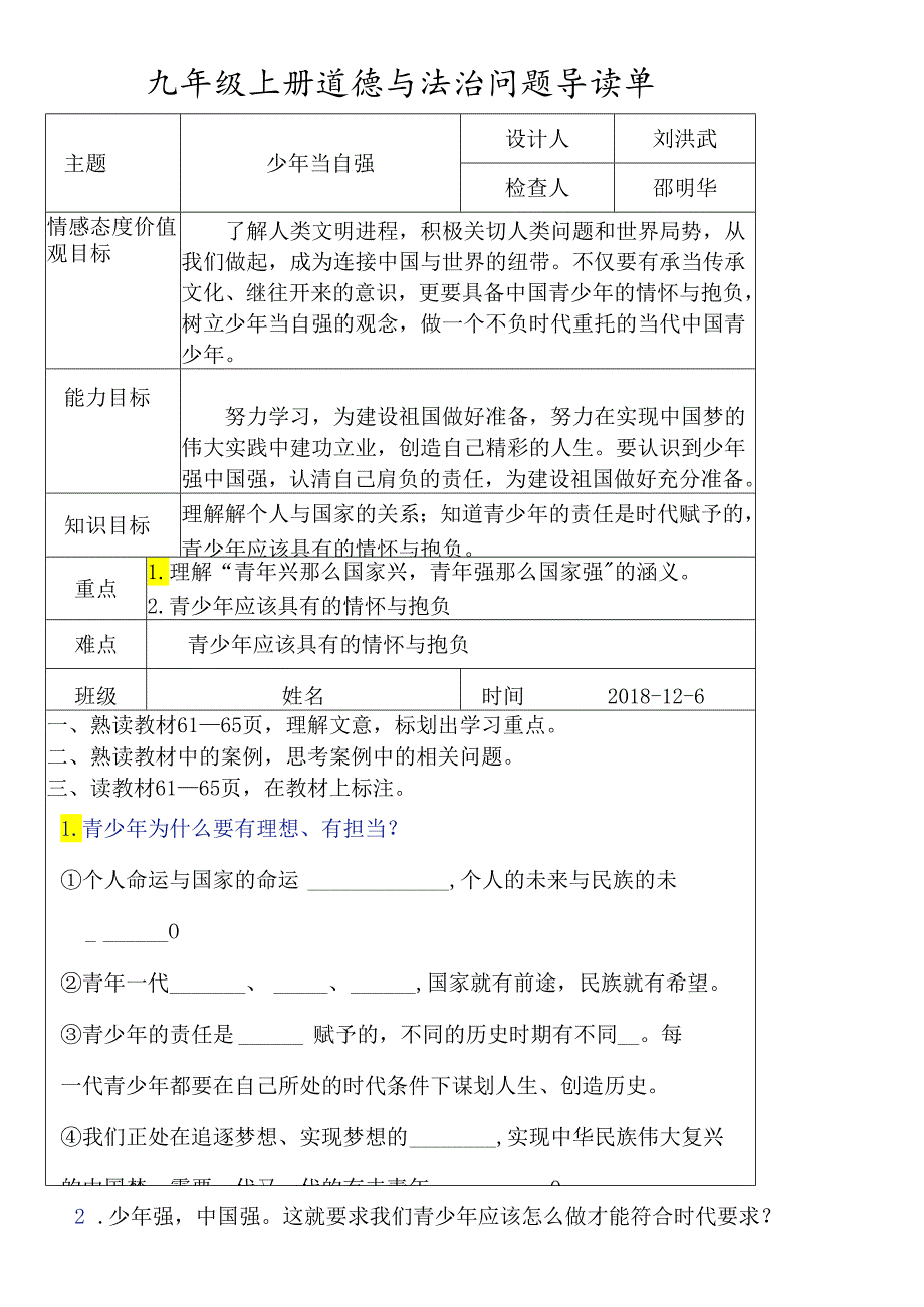 人教版九年级道德与法治下册 5.2 少年当自强 导学案 .docx_第1页