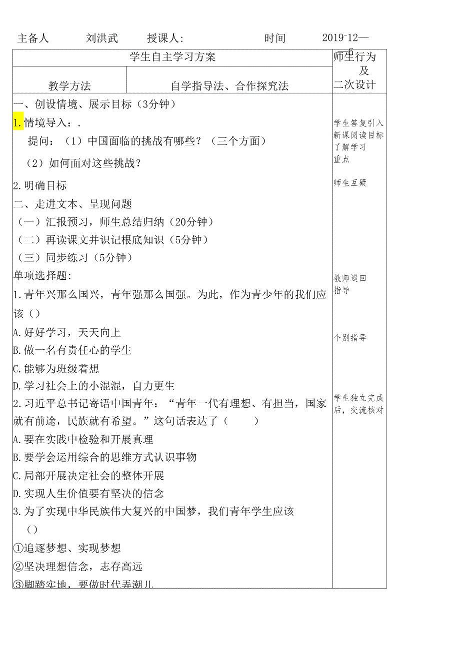 人教版九年级道德与法治下册 5.2 少年当自强 导学案 .docx_第3页