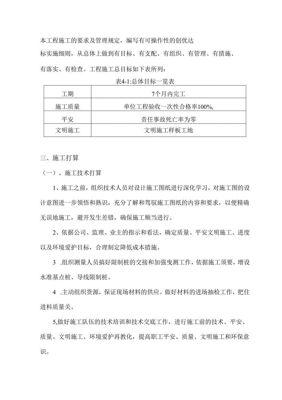 4.25米T梁桥施工方案111@.docx_第3页