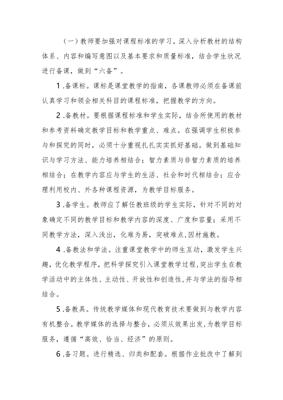 中学教学常规指导意见.docx_第2页