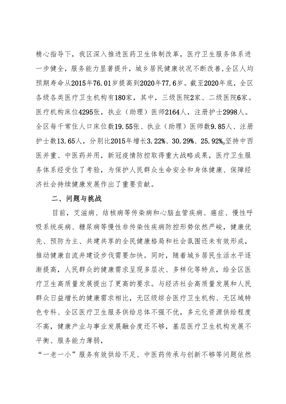 自流井区“十四五”医疗卫生服务体系规划（征求意见稿）.docx_第3页