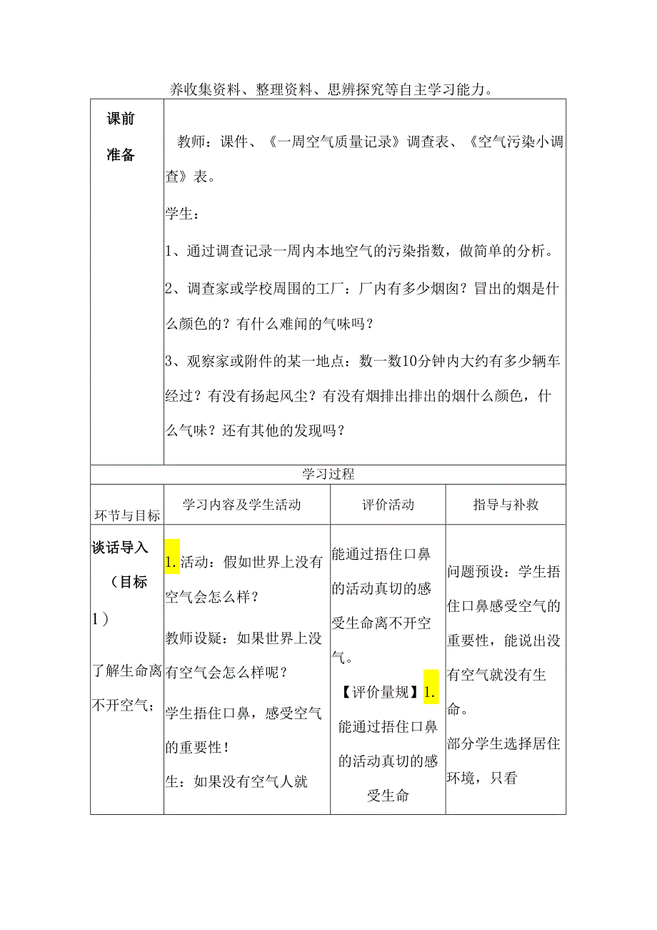 部编版道德与法治二下第三单元第二课《《清新空气是个宝》》第2课时备课设计.docx_第3页