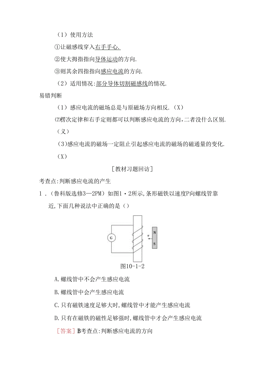 第10章电磁感应测试练习题.docx_第3页