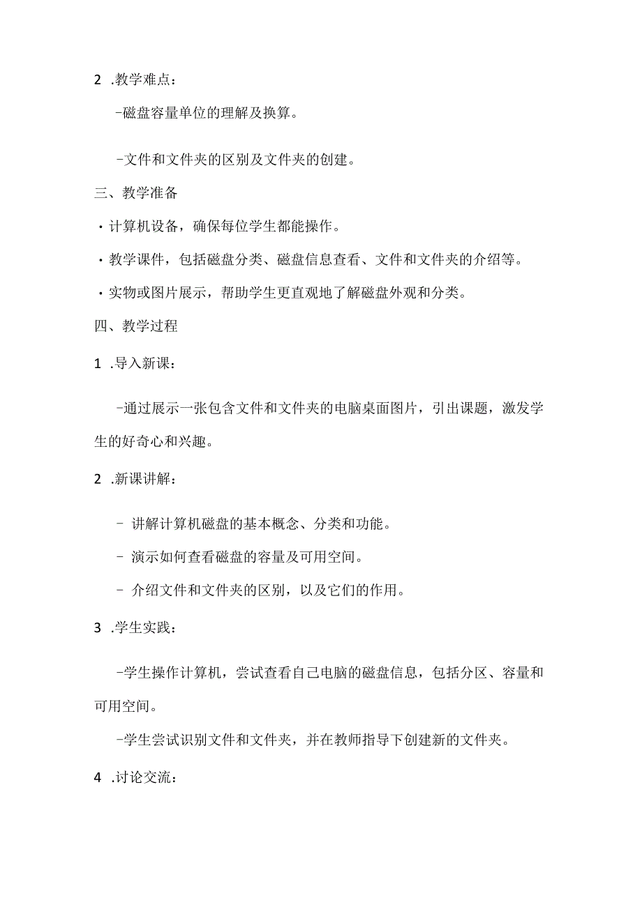 甘肃版信息技术四年级下册《认识计算机磁盘》教学设计.docx_第2页