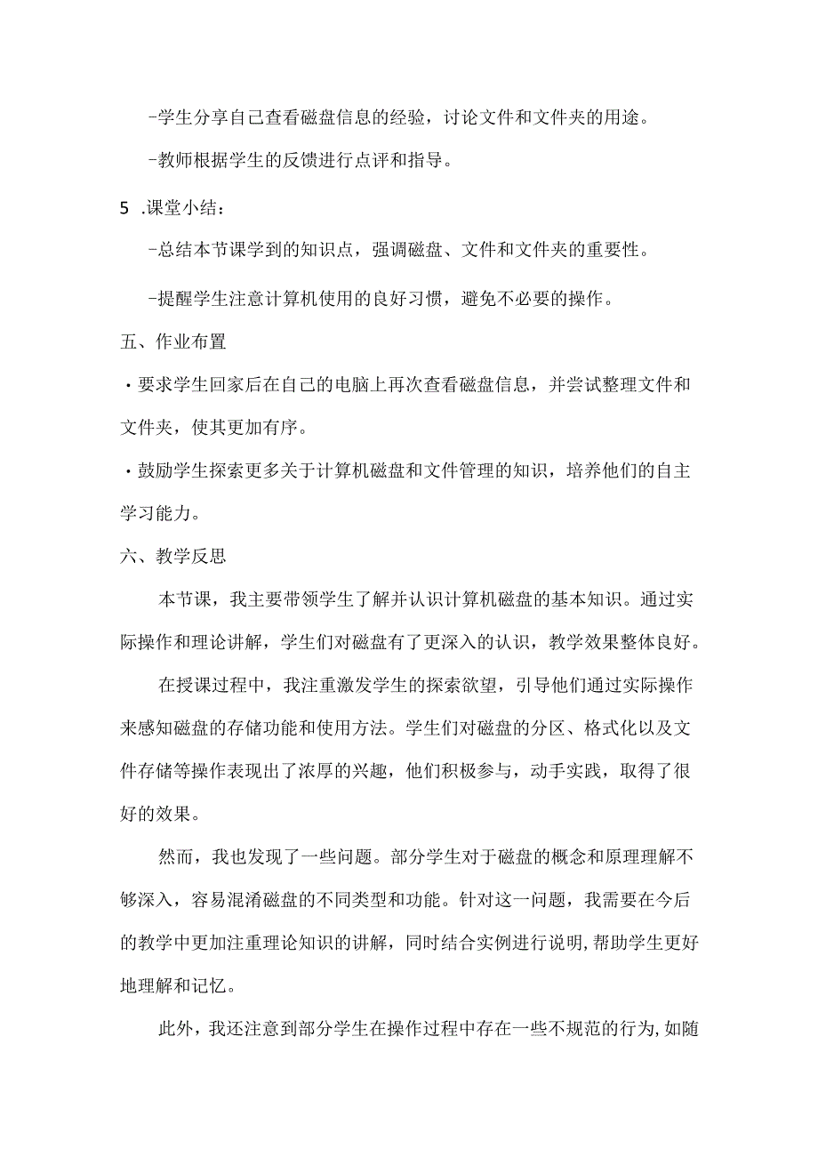 甘肃版信息技术四年级下册《认识计算机磁盘》教学设计.docx_第3页