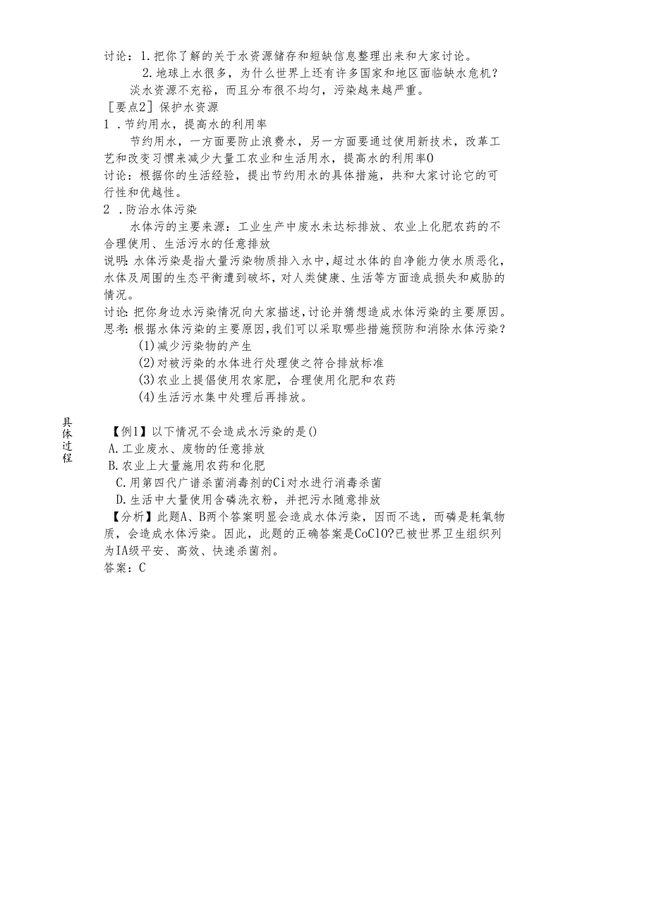 人教版九年级上册 第四单元 自然界的水 课题1 爱护水资源 教案.docx_第2页