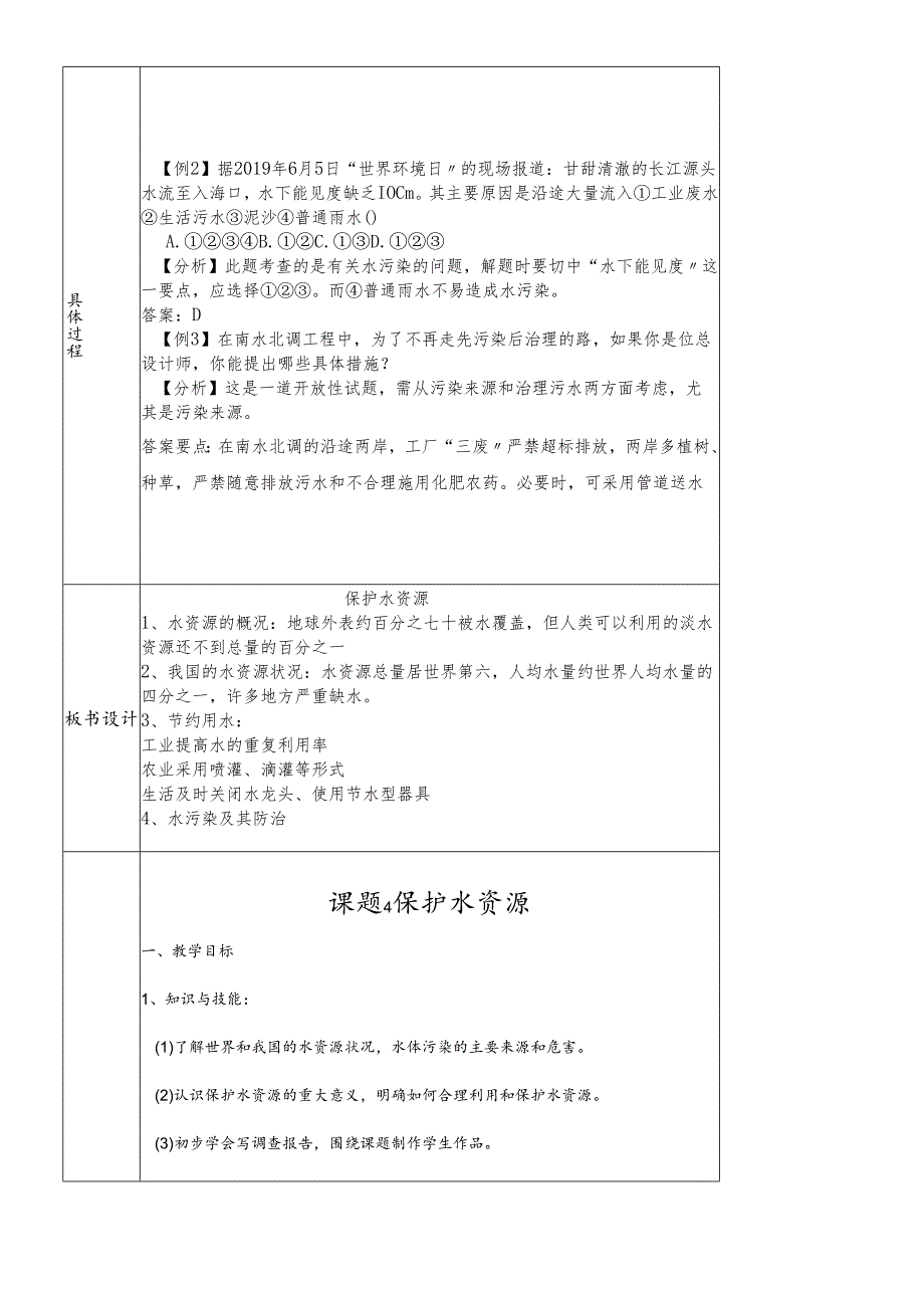 人教版九年级上册 第四单元 自然界的水 课题1 爱护水资源 教案.docx_第3页