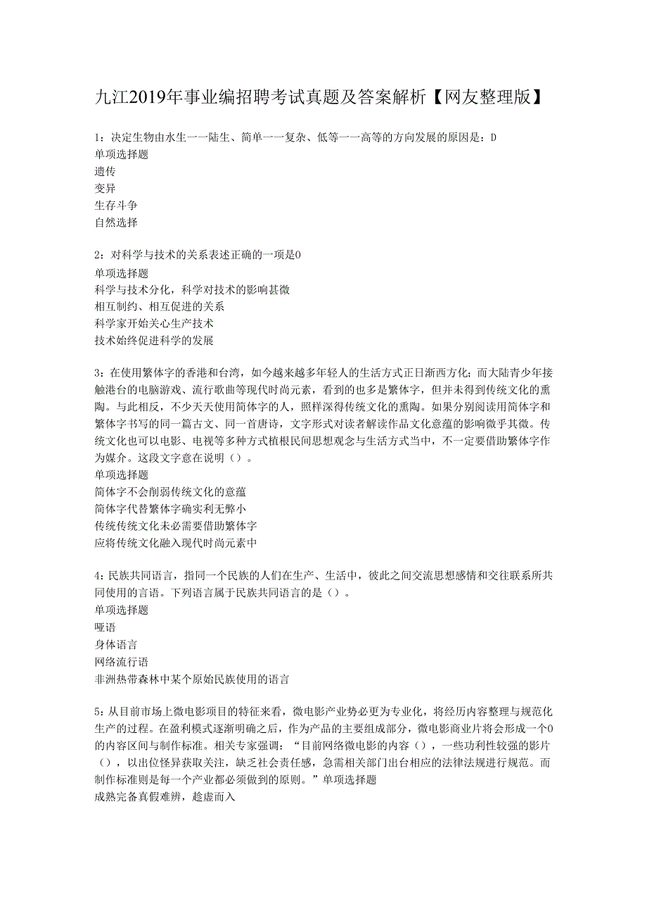 九江2019年事业编招聘考试真题及答案解析【网友整理版】.docx_第1页