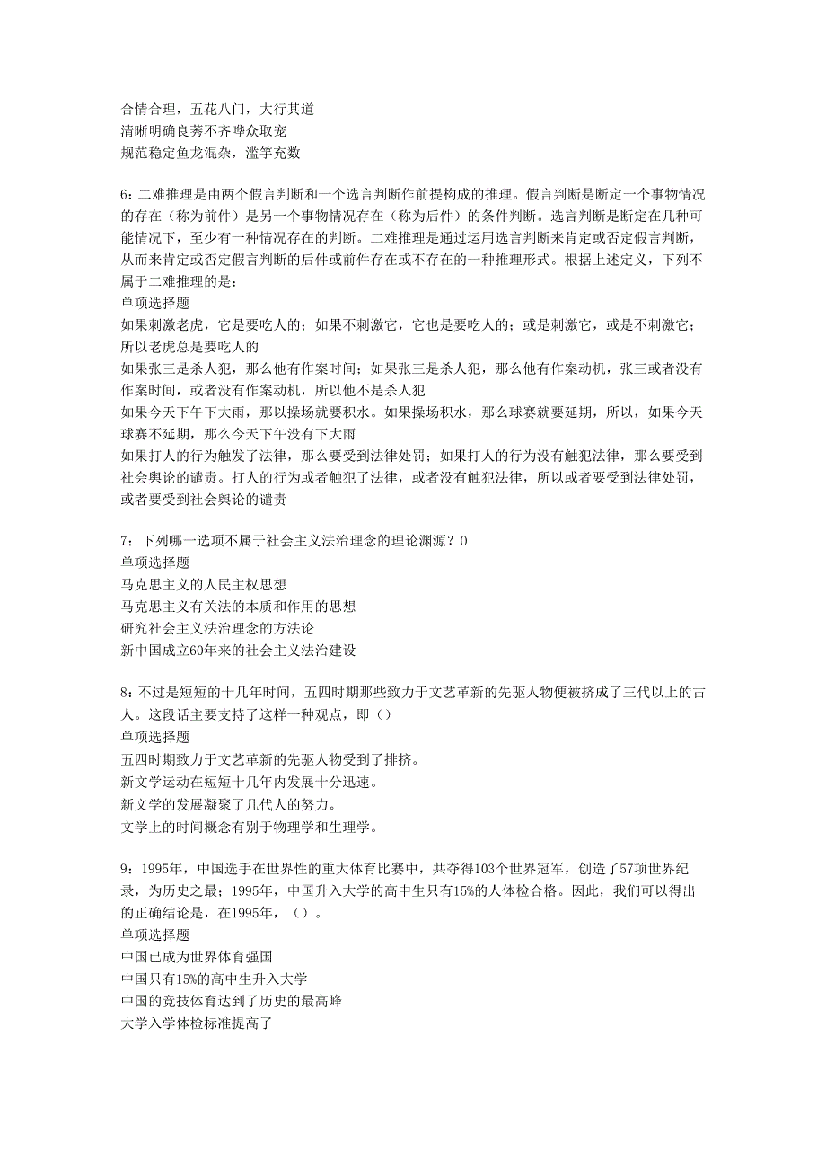 九江2019年事业编招聘考试真题及答案解析【网友整理版】.docx_第2页