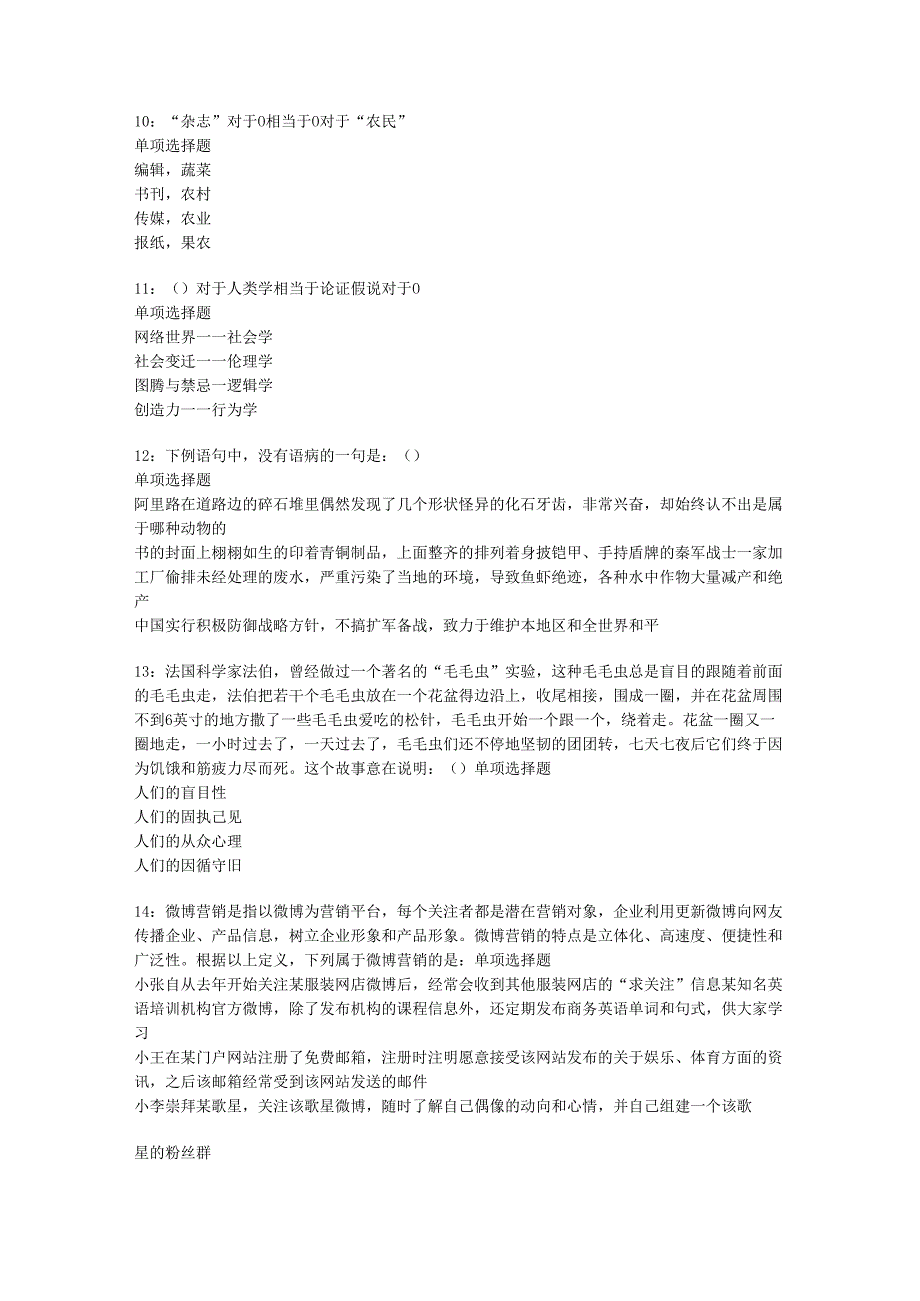 九江2019年事业编招聘考试真题及答案解析【网友整理版】.docx_第3页