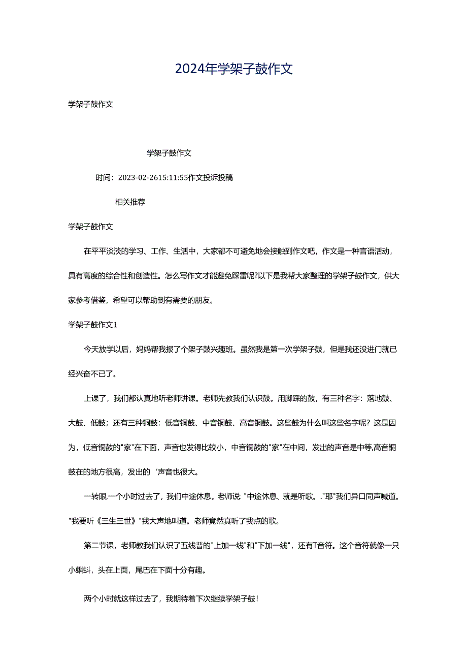 2024年学架子鼓作文.docx_第1页