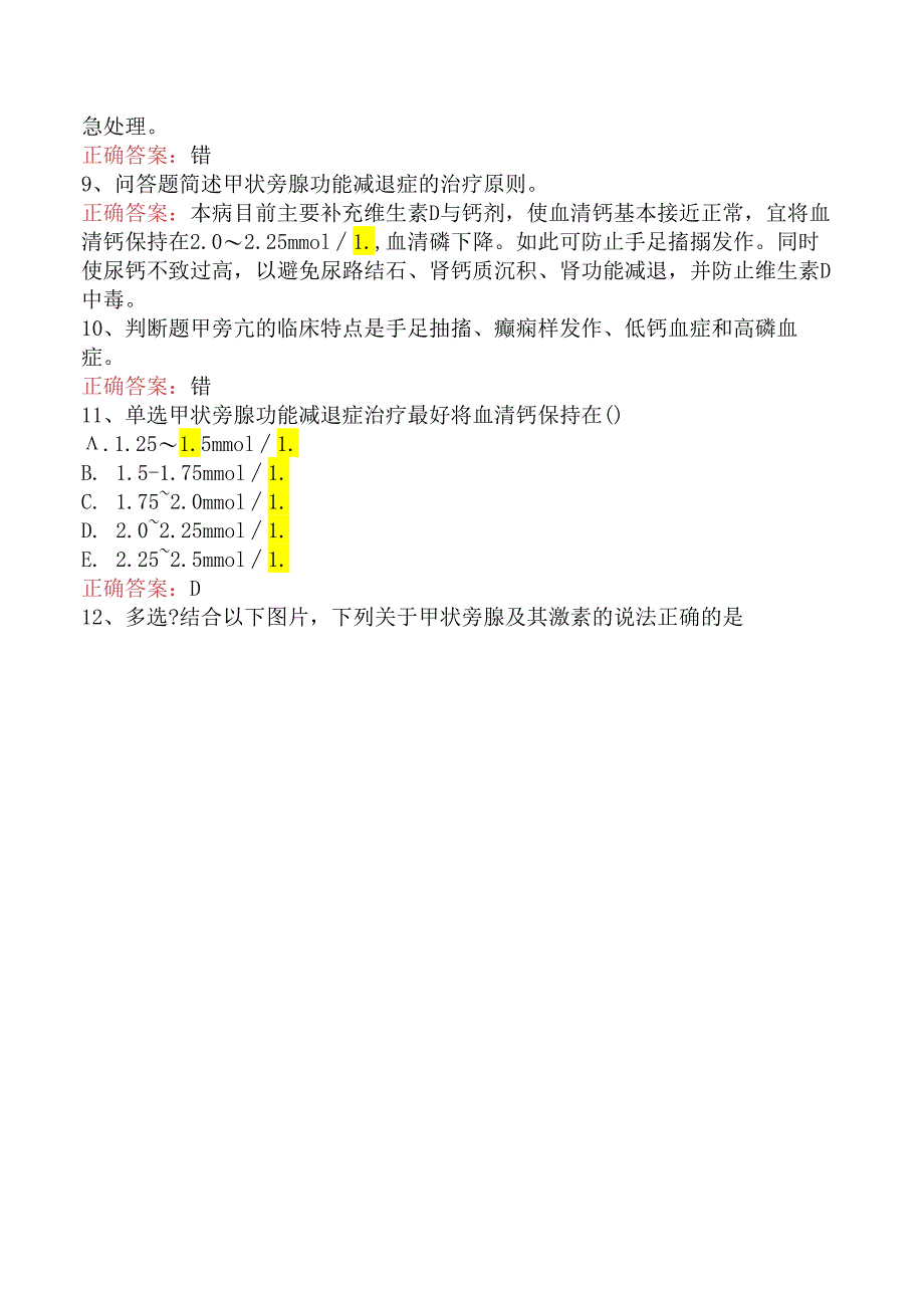 内分泌学(医学高级)：甲状旁腺疾病三.docx_第2页