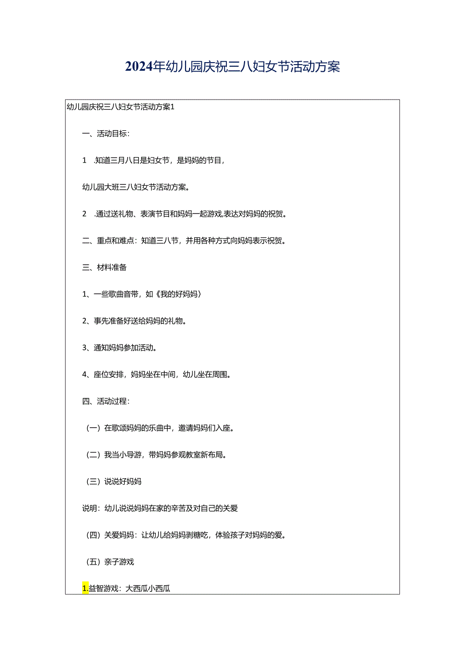 2024年幼儿园庆祝三八妇女节活动方案.docx_第1页