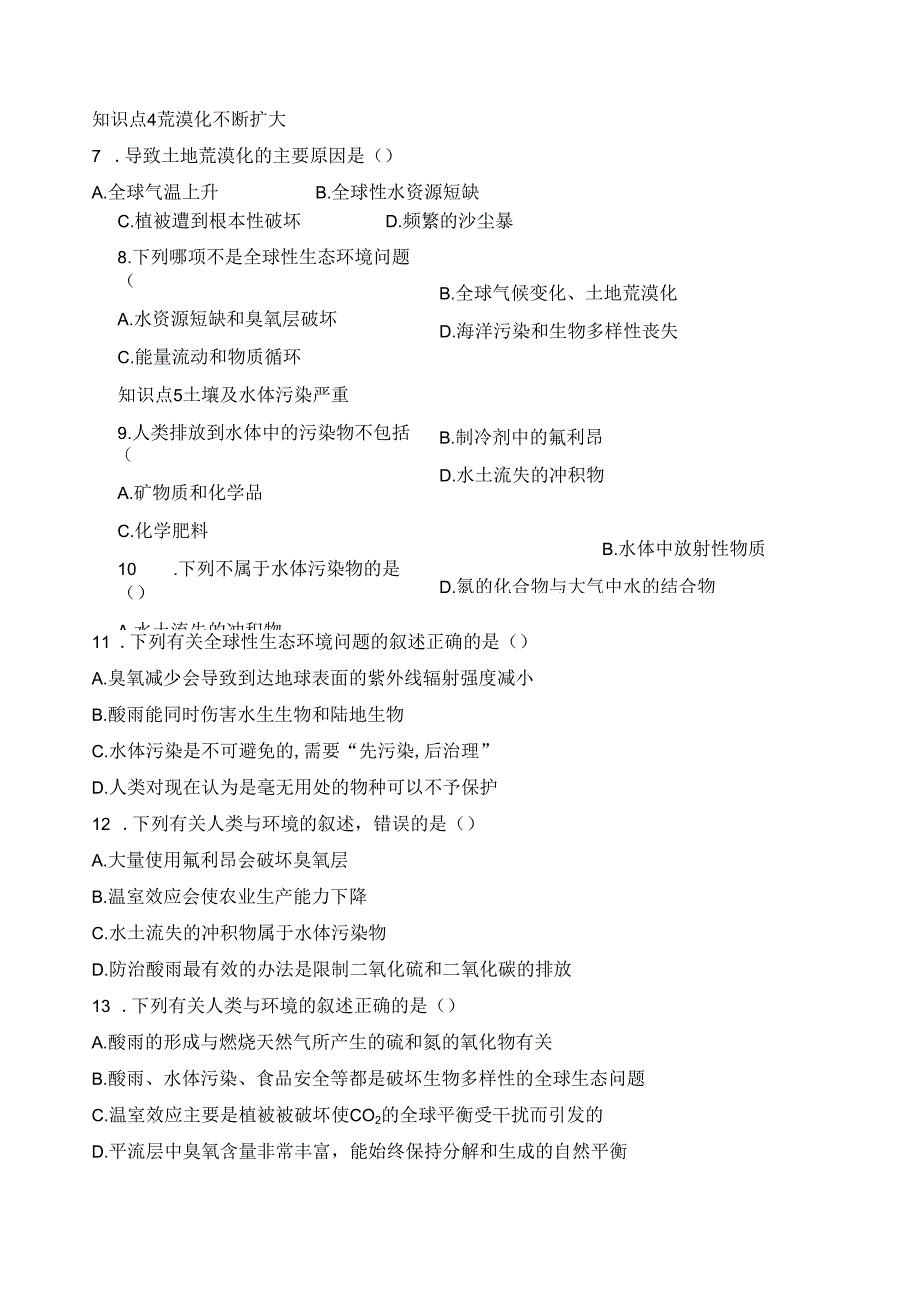 2023-2024学年浙科版选择性必修二 4-2全球性生态环境问题日益突出 作业.docx_第2页