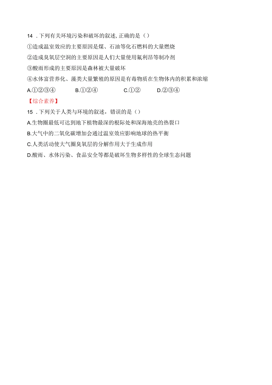 2023-2024学年浙科版选择性必修二 4-2全球性生态环境问题日益突出 作业.docx_第3页