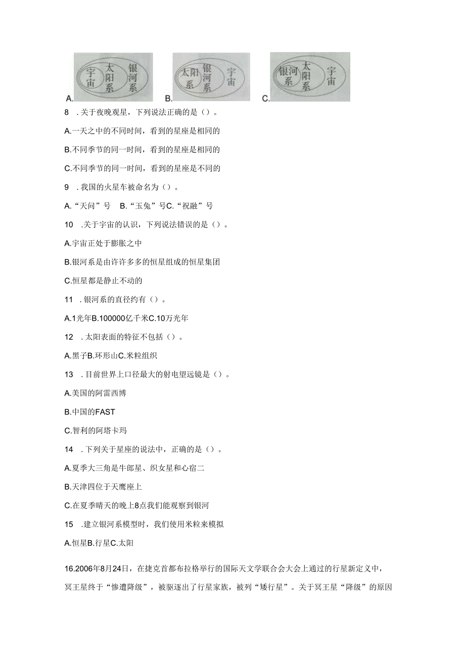 教科版科学六年级下册第三单元《宇宙》试卷及答案.docx_第3页