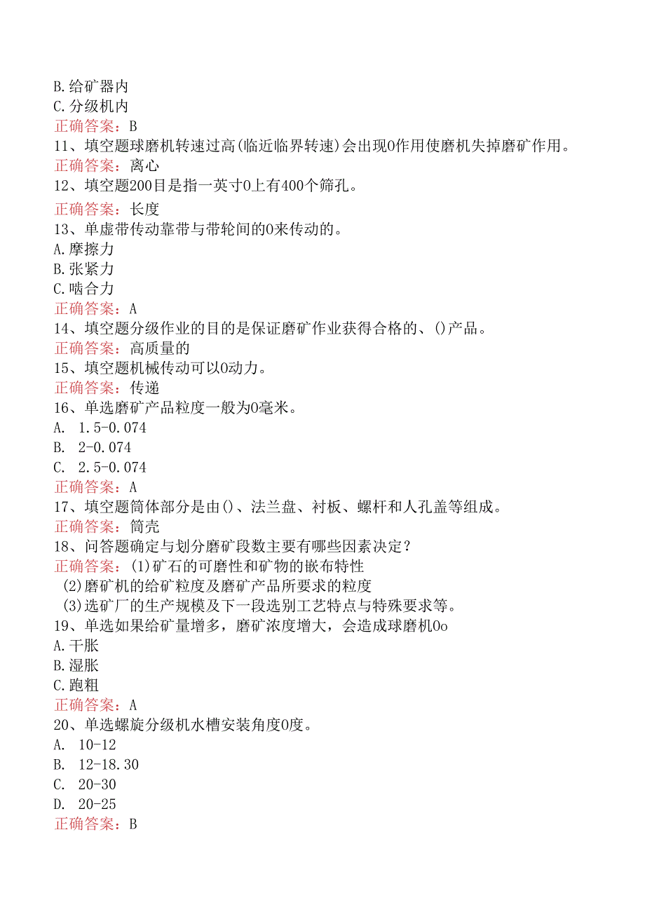 磨矿机工中级题库考点（强化练习）.docx_第2页