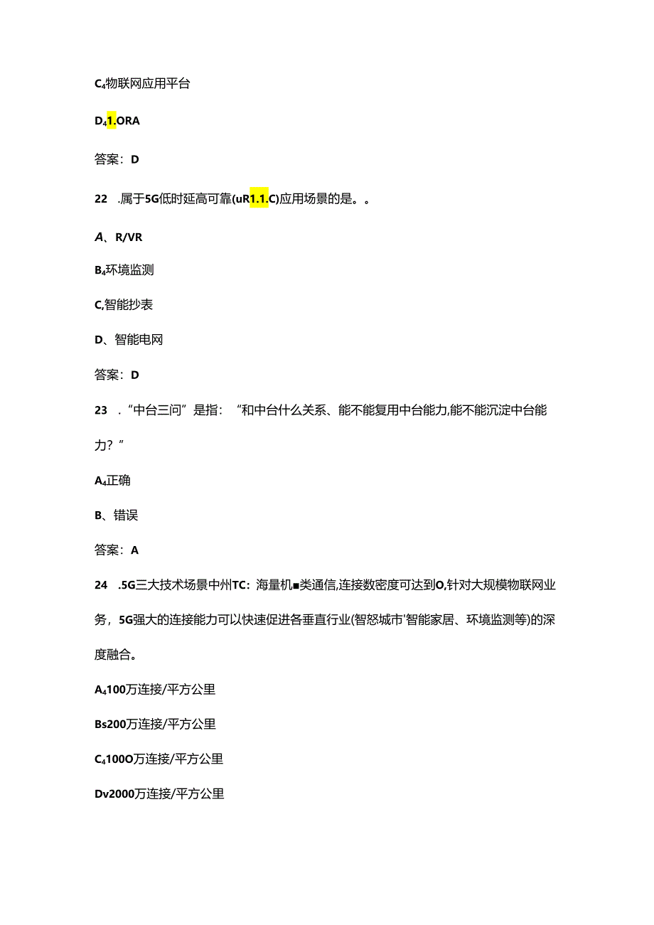 2024年浙江移动客户经理（初级）资格认证备考试题库（含答案）.docx_第3页