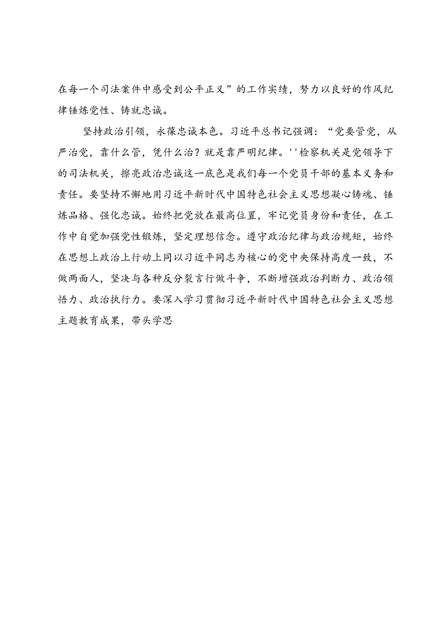 2024党纪学习教育：“学党纪、明规矩、强党性”专题研讨交流发言范文【8篇】.docx_第2页