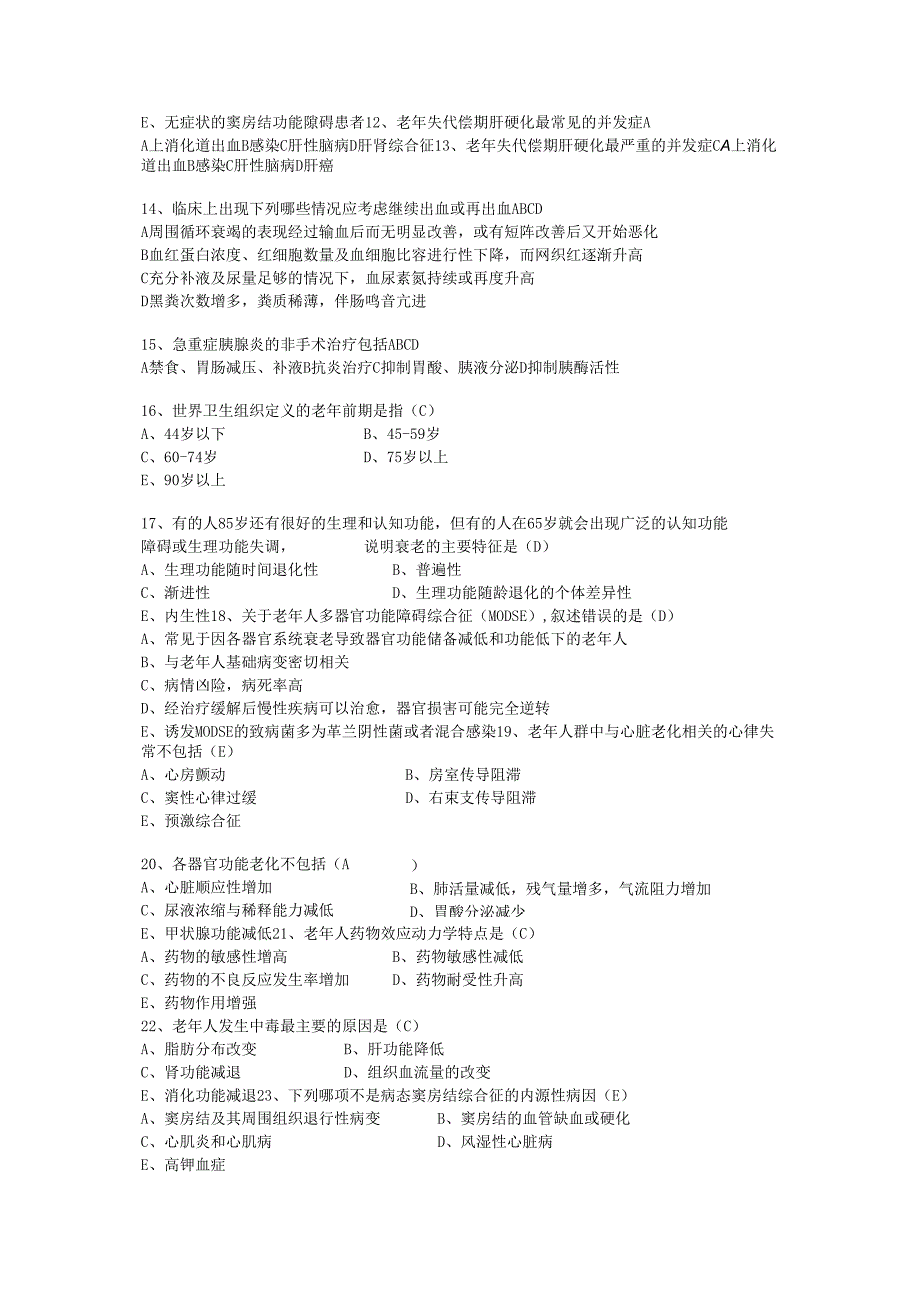 老年病学复习资料(9).docx_第2页