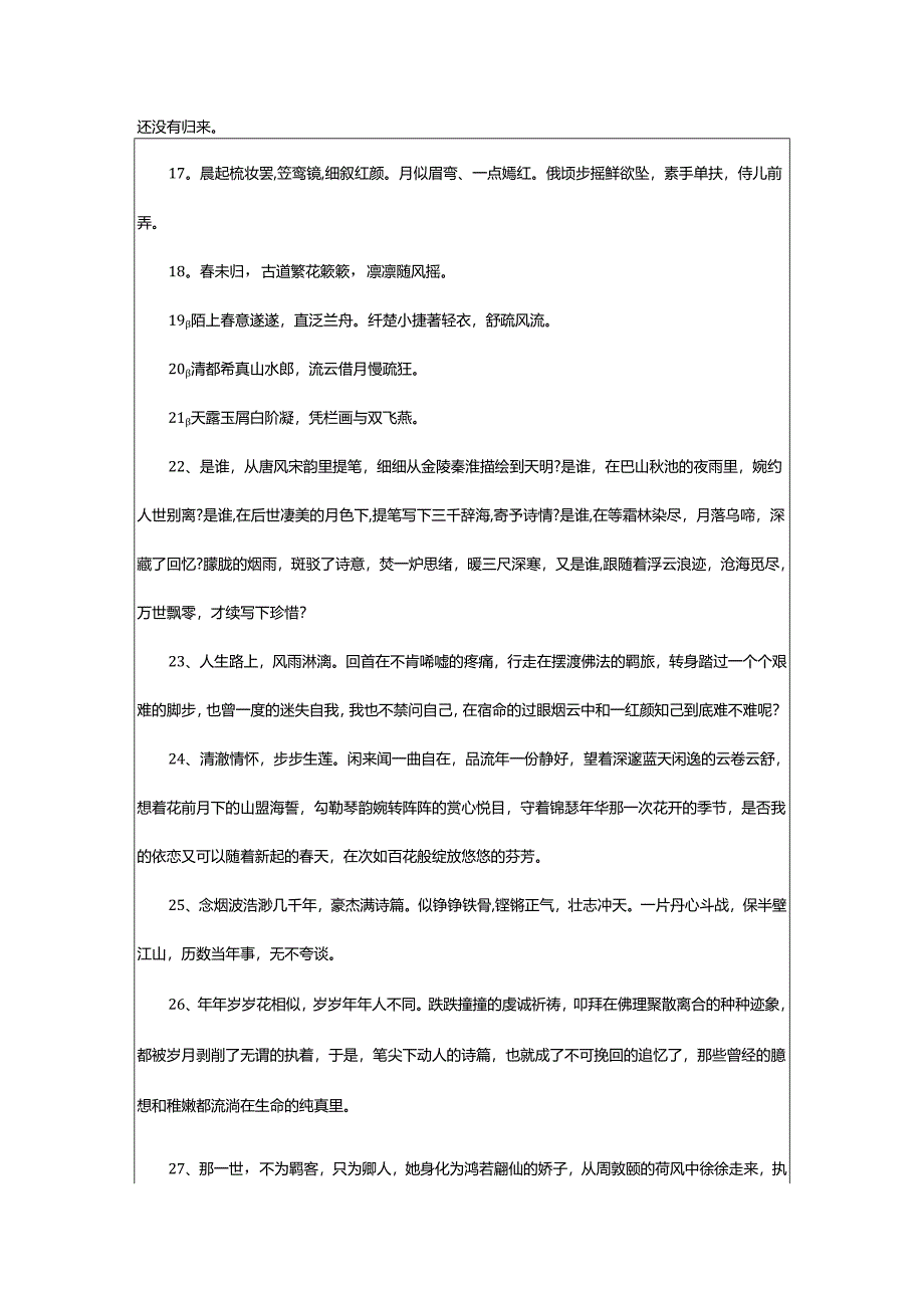 2024年原创古风江湖句子.docx_第2页