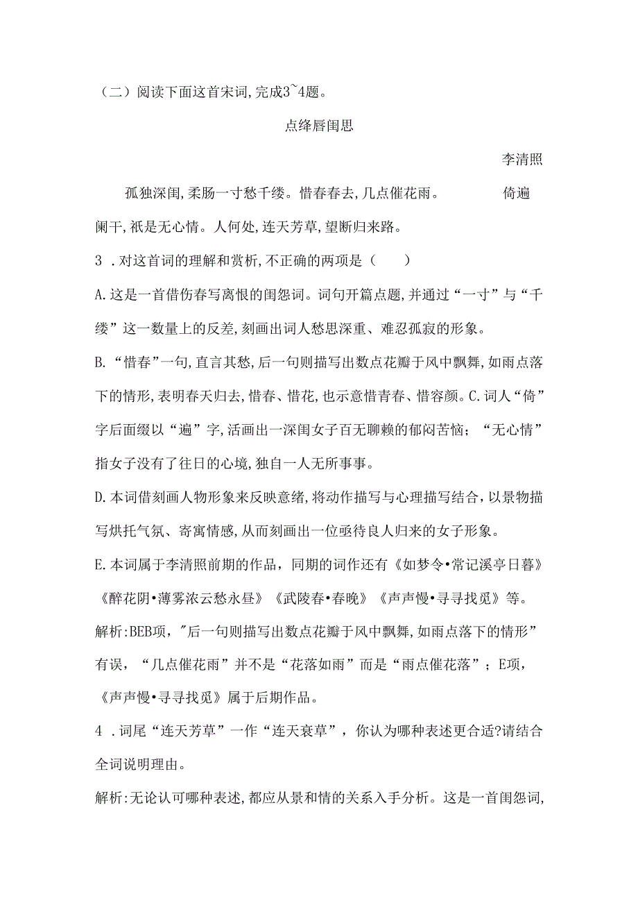 4 《诗经》两首 课时作业.docx_第2页